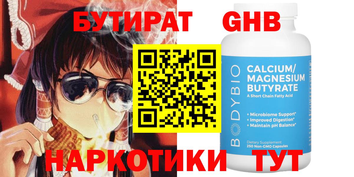 Элиста  Бутират бутик  Вход с VPN 