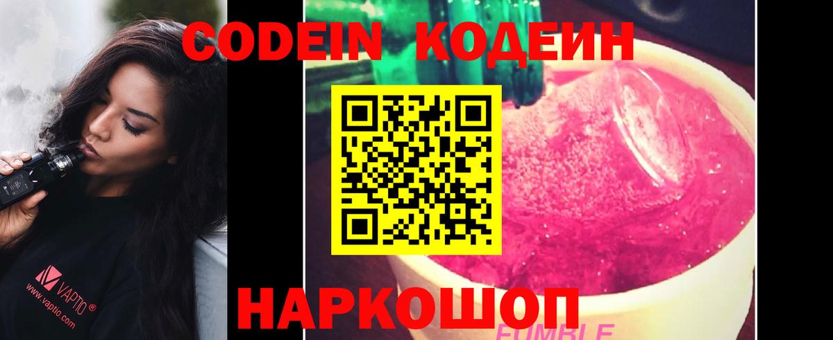 Codein Purple Drank  Вход с VPN  Элиста  Codein Purple Drank 