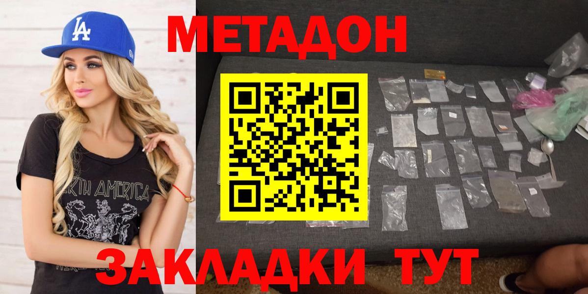 МЕТАДОН белоснежный  Вход с VPN  Метадон кристалл  Элиста 